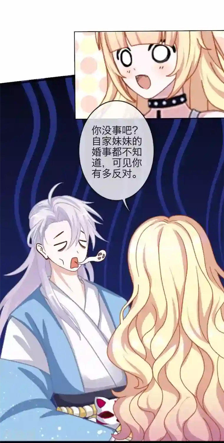 九尾冥恋第94话 相信你