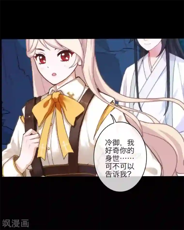 九尾冥恋第94话 相信你