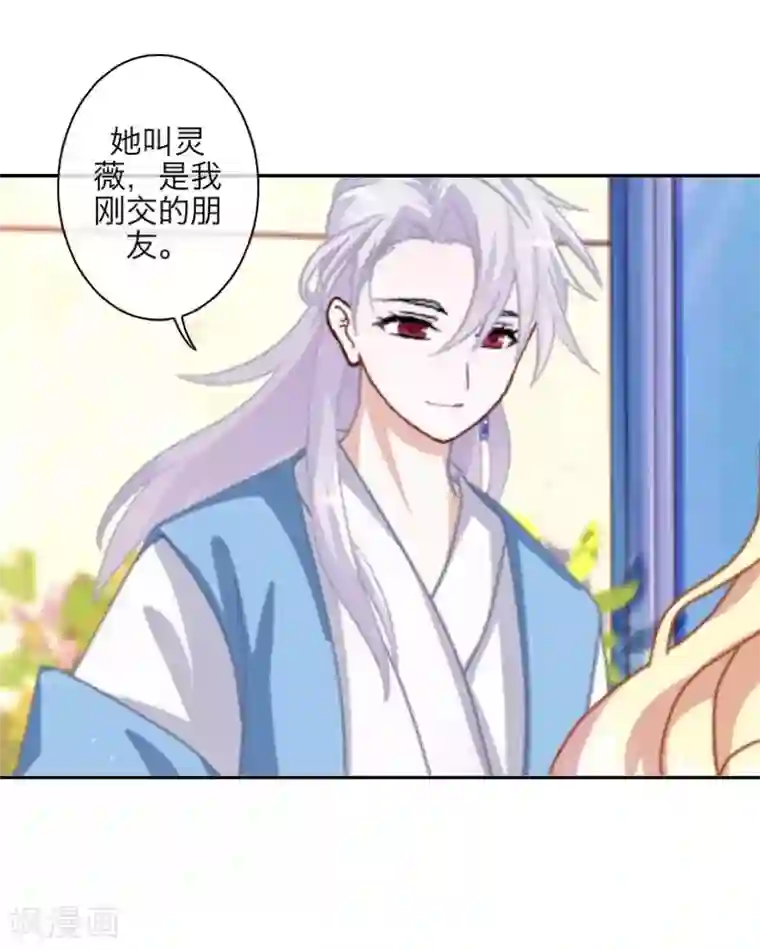 九尾冥恋第94话 相信你