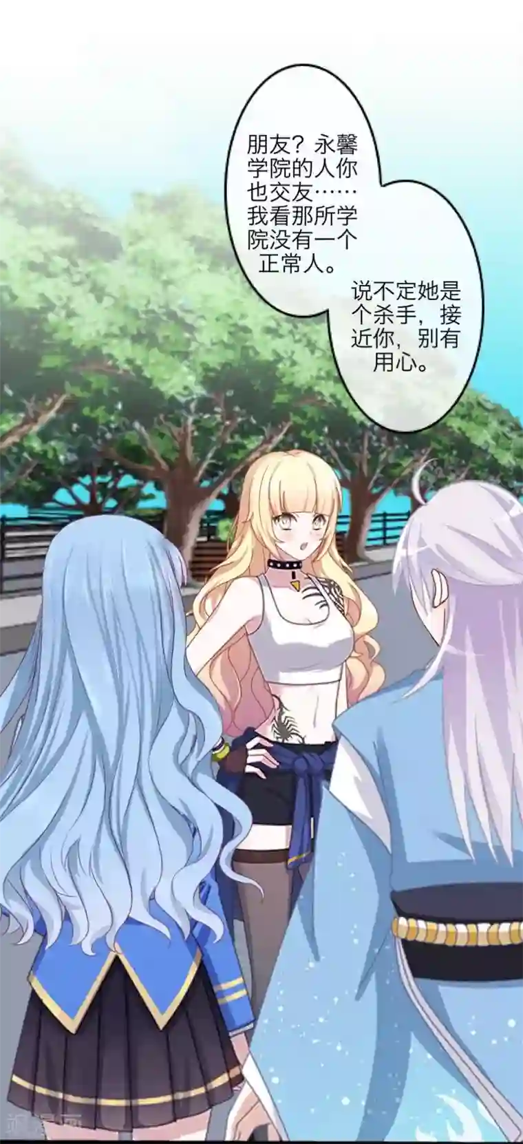 九尾冥恋第94话 相信你