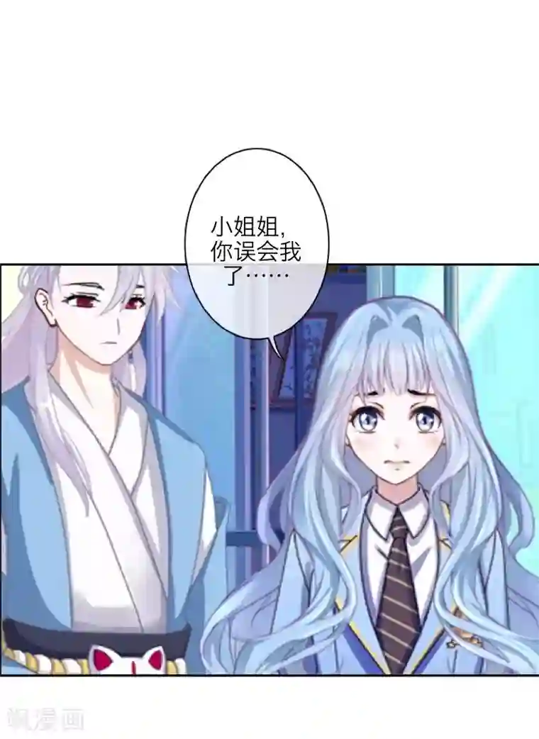 九尾冥恋第94话 相信你