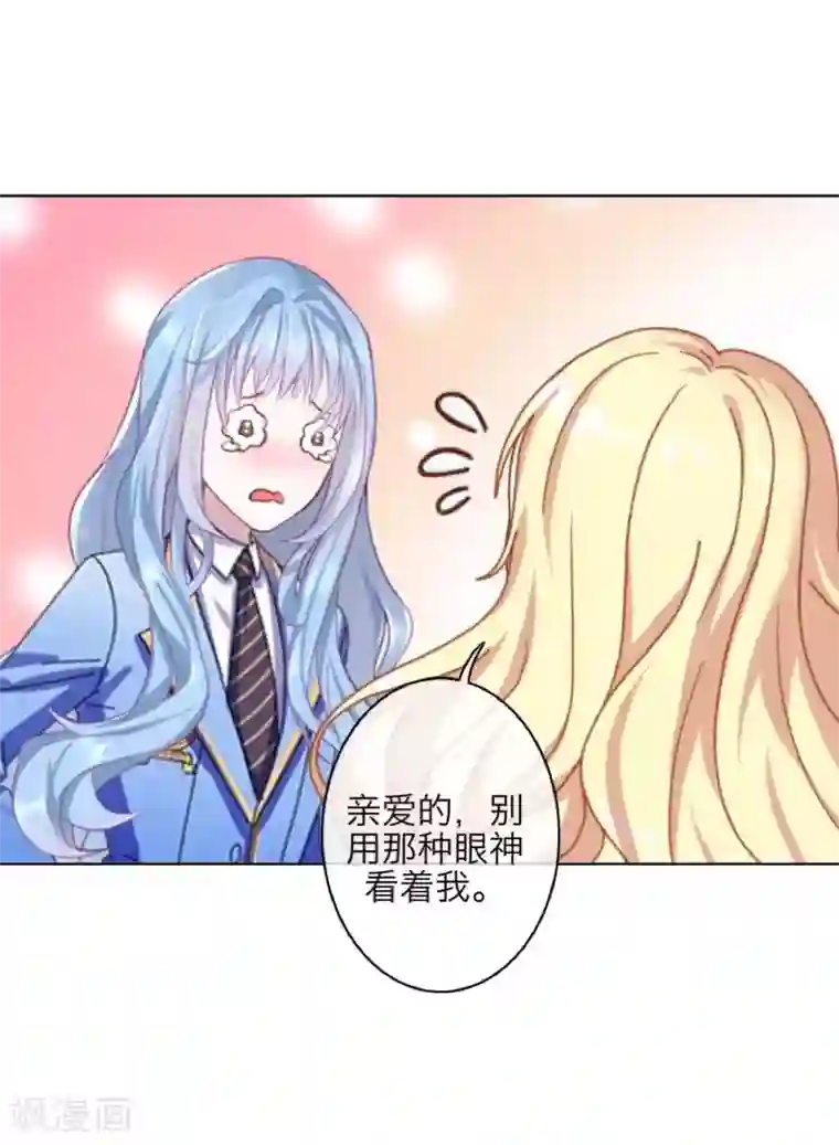 九尾冥恋第94话 相信你