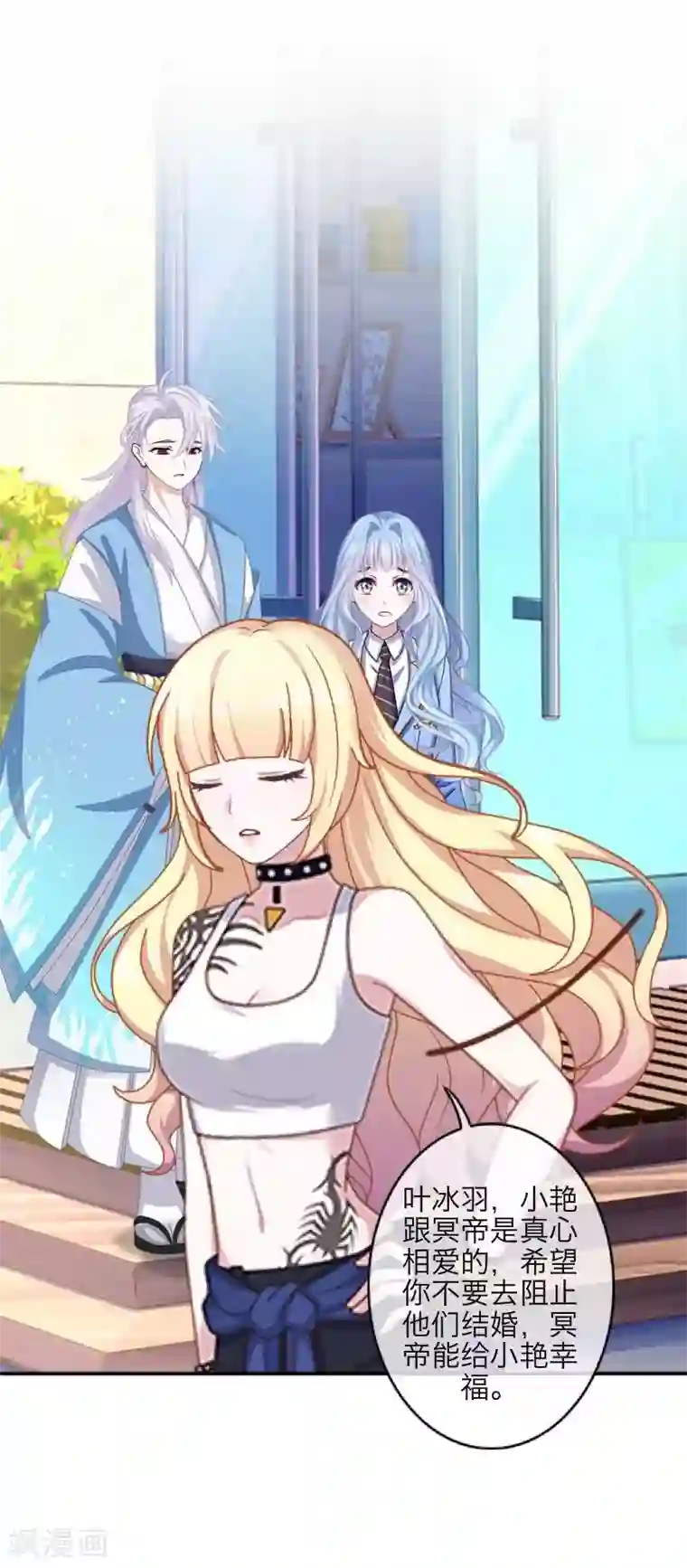 九尾冥恋第94话 相信你