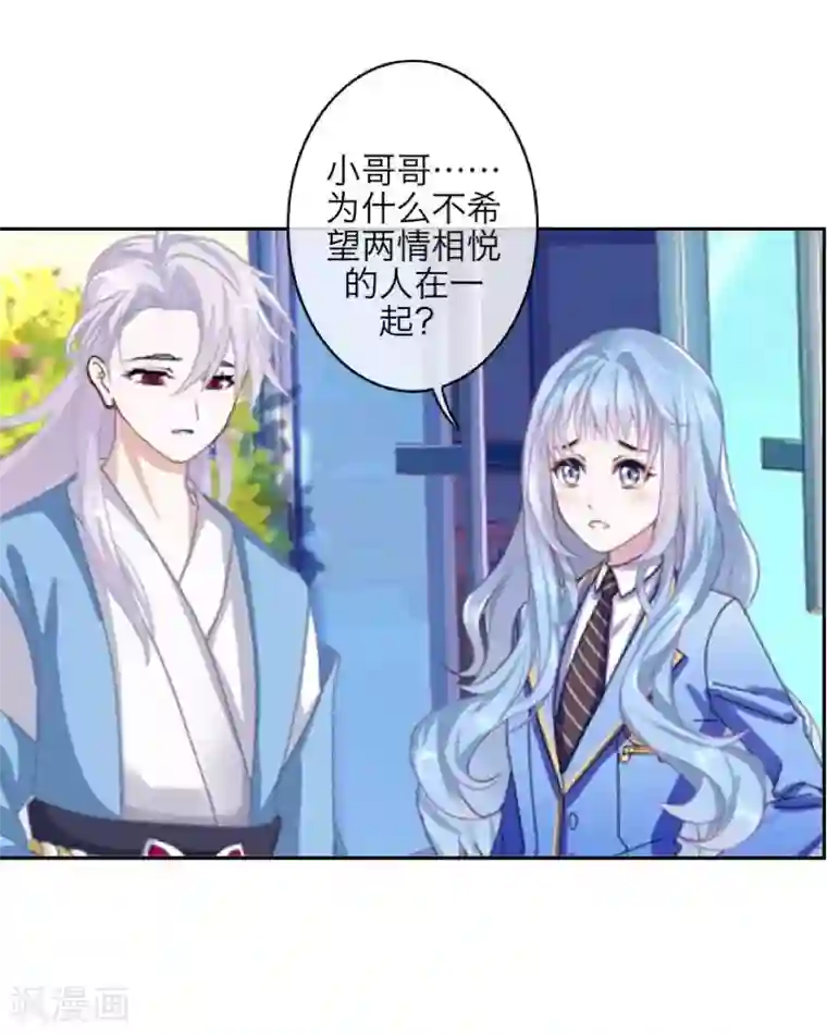 九尾冥恋第94话 相信你