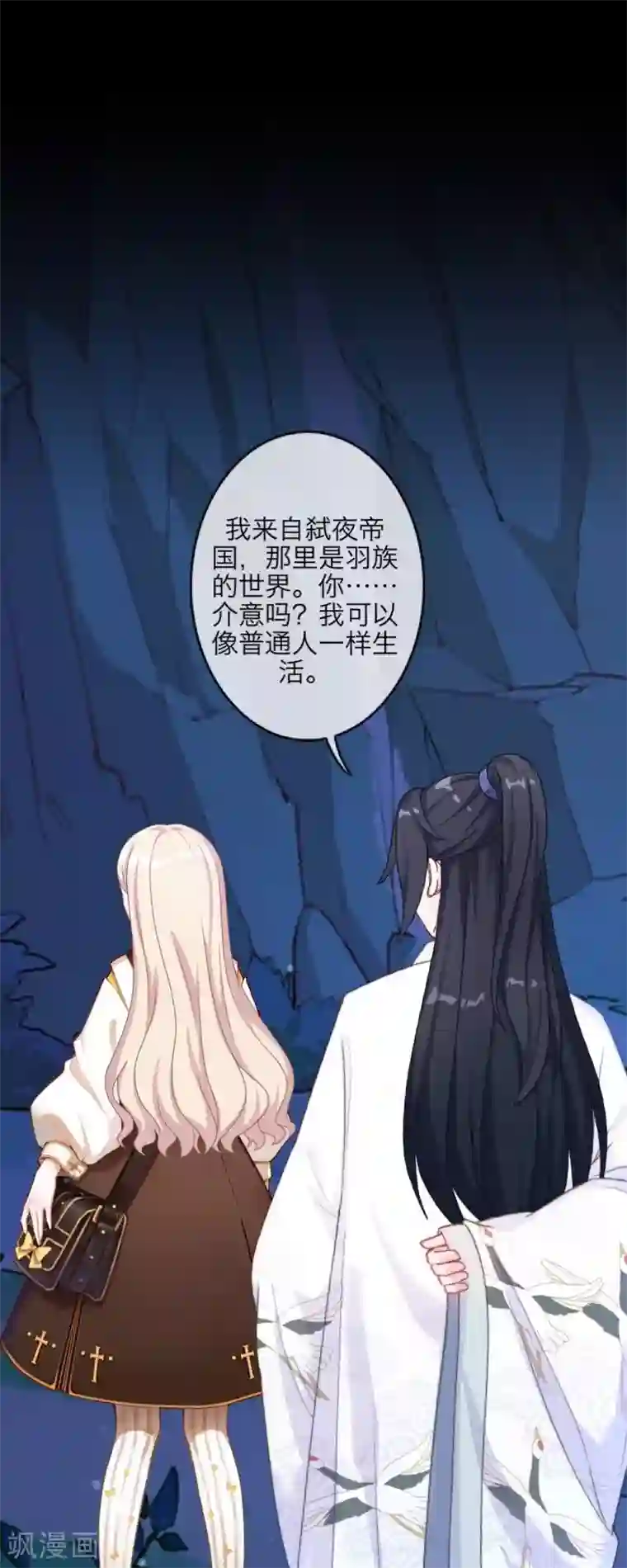 九尾冥恋第94话 相信你