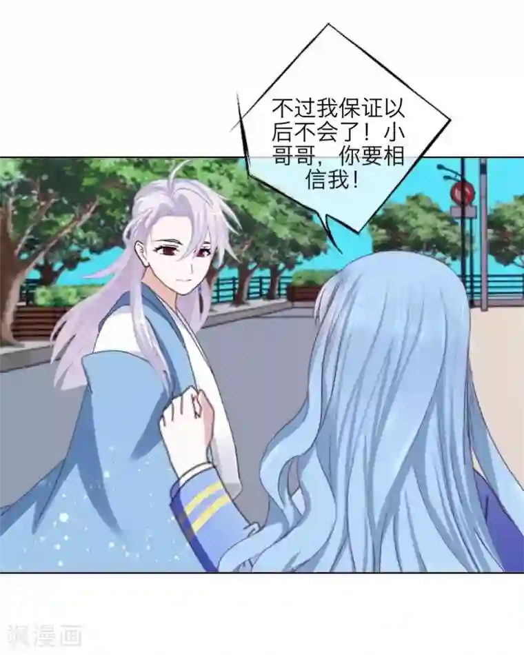 九尾冥恋第94话 相信你