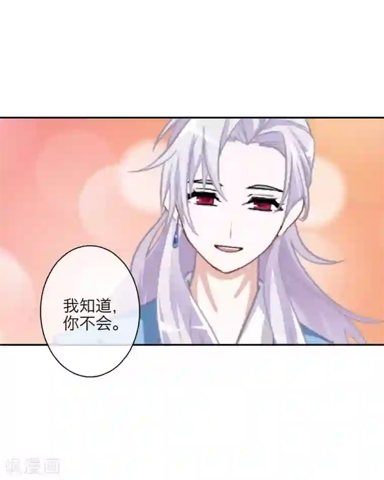 九尾冥恋第94话 相信你