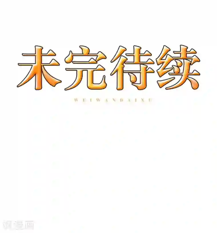 九尾冥恋第94话 相信你