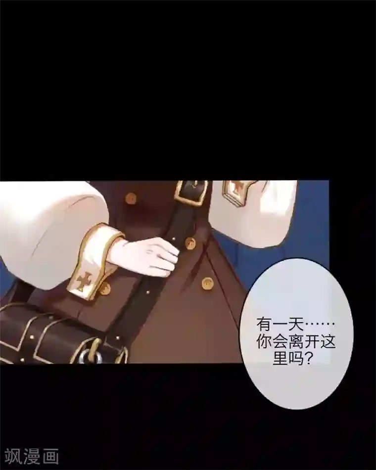 九尾冥恋第94话 相信你