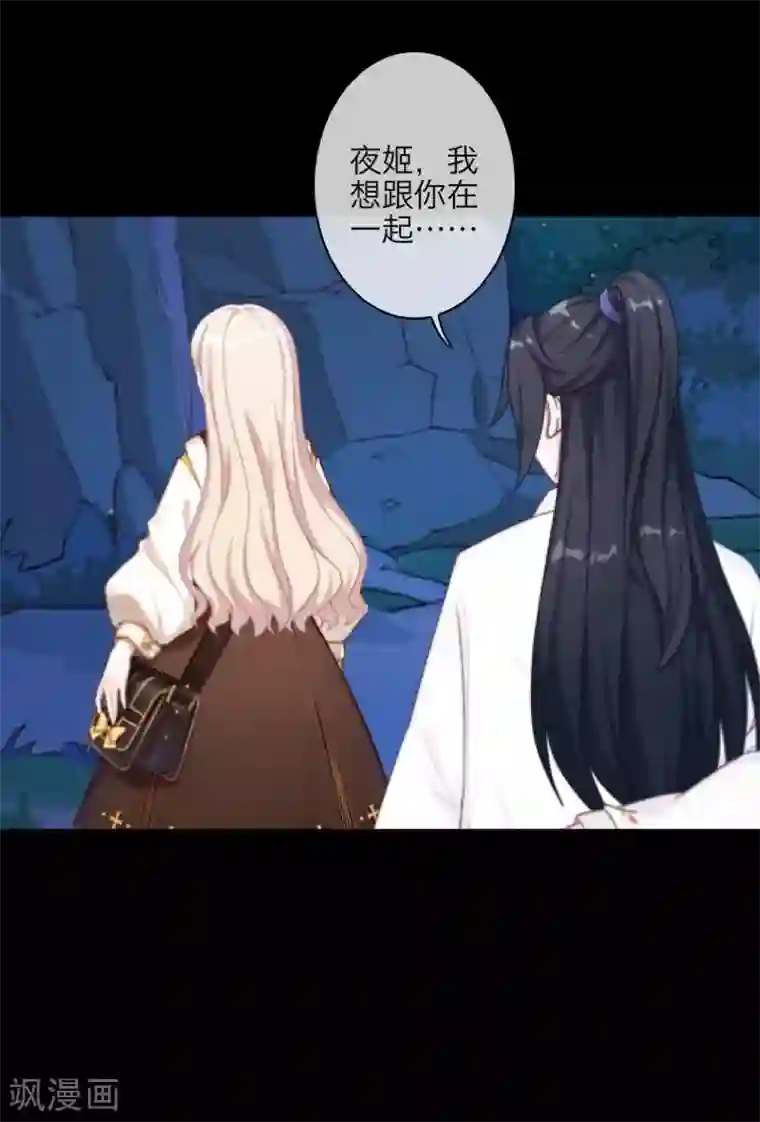 九尾冥恋第94话 相信你