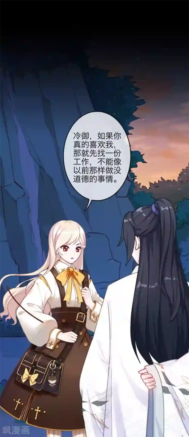 九尾冥恋第94话 相信你