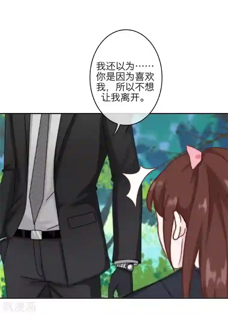 九尾冥恋第95话 怜悯