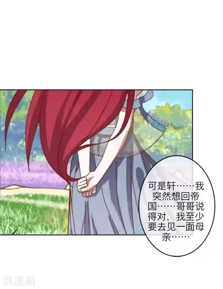 九尾冥恋第95话 怜悯