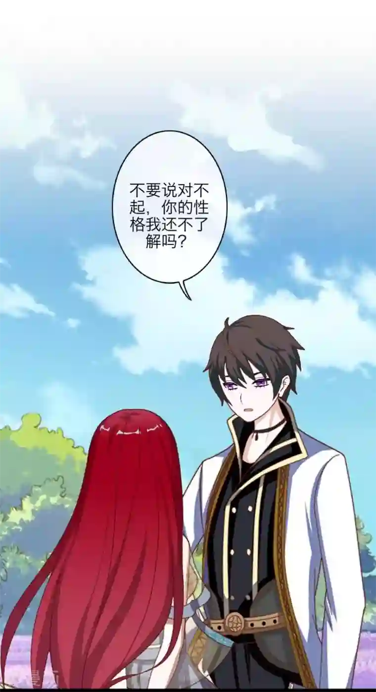 九尾冥恋第95话 怜悯