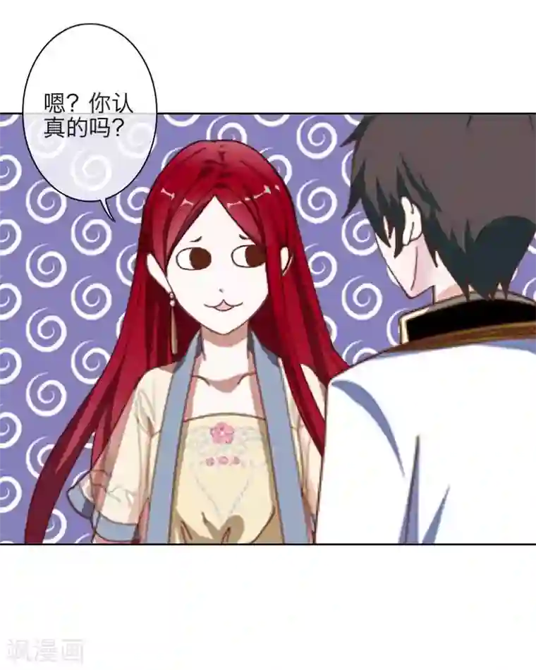 九尾冥恋第95话 怜悯