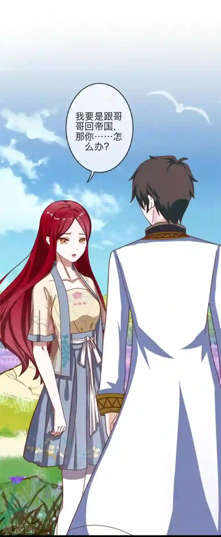 九尾冥恋第95话 怜悯