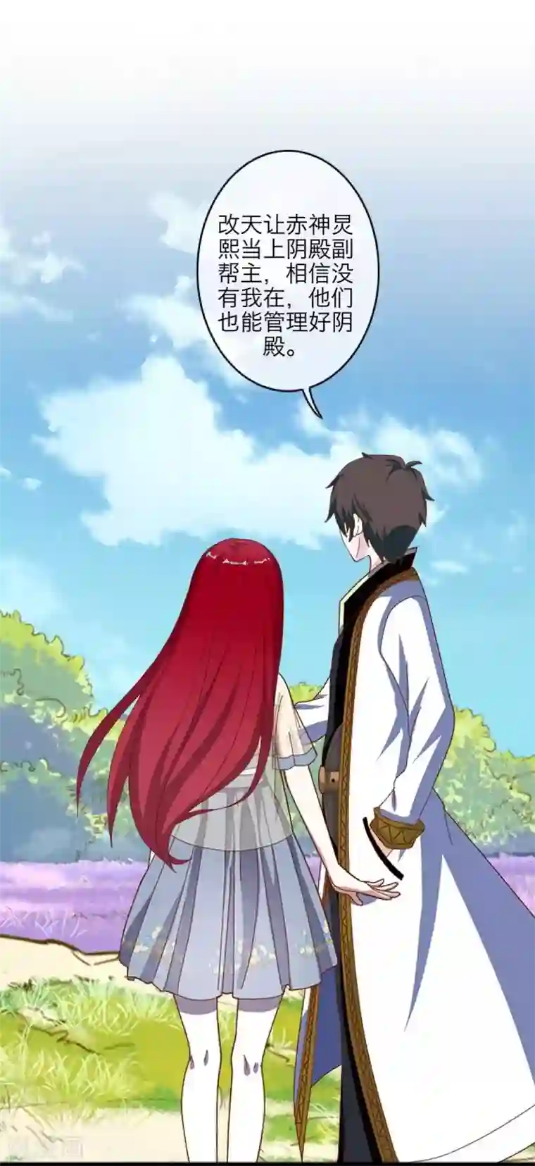 九尾冥恋第95话 怜悯