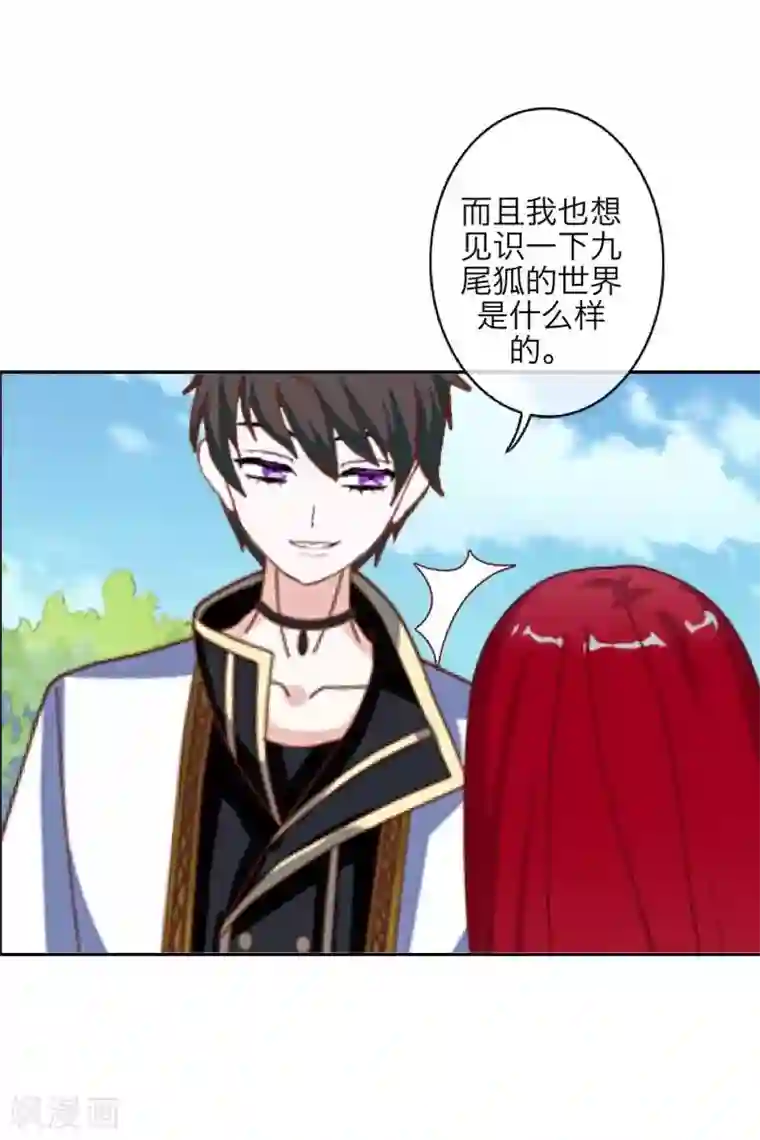九尾冥恋第95话 怜悯
