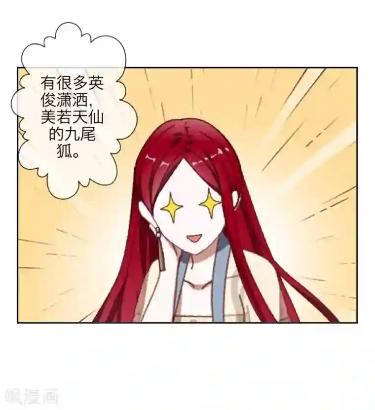 九尾冥恋第95话 怜悯