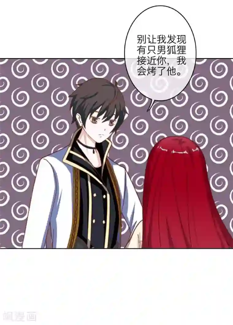 九尾冥恋第95话 怜悯