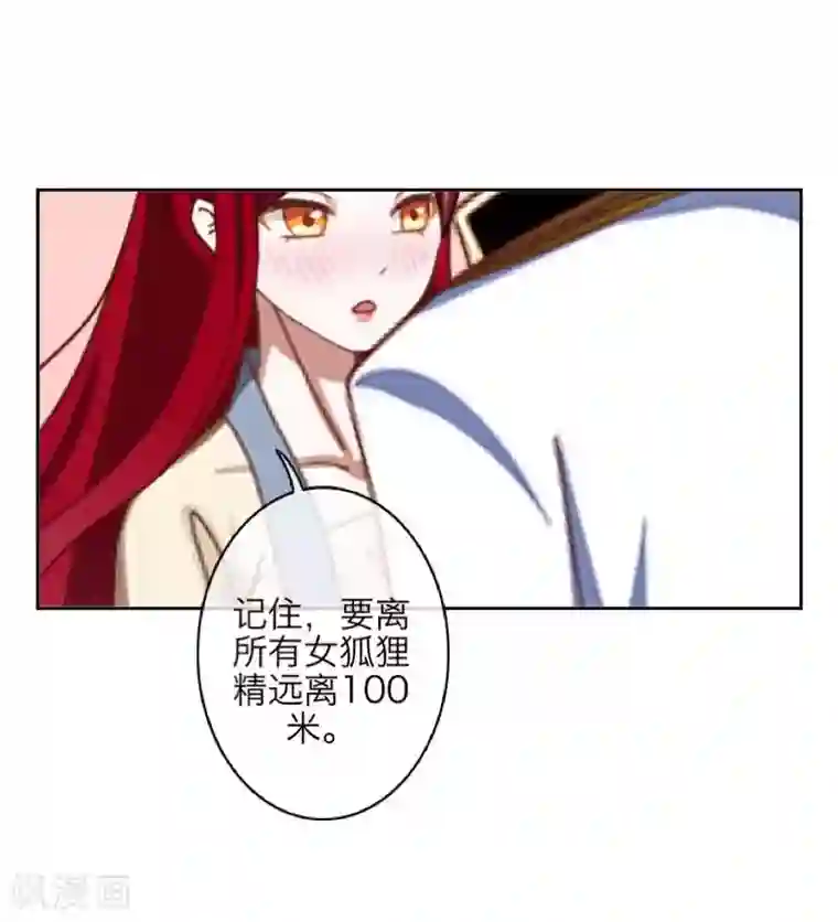 九尾冥恋第95话 怜悯