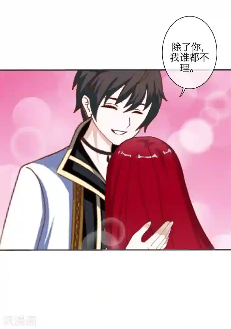 九尾冥恋第95话 怜悯