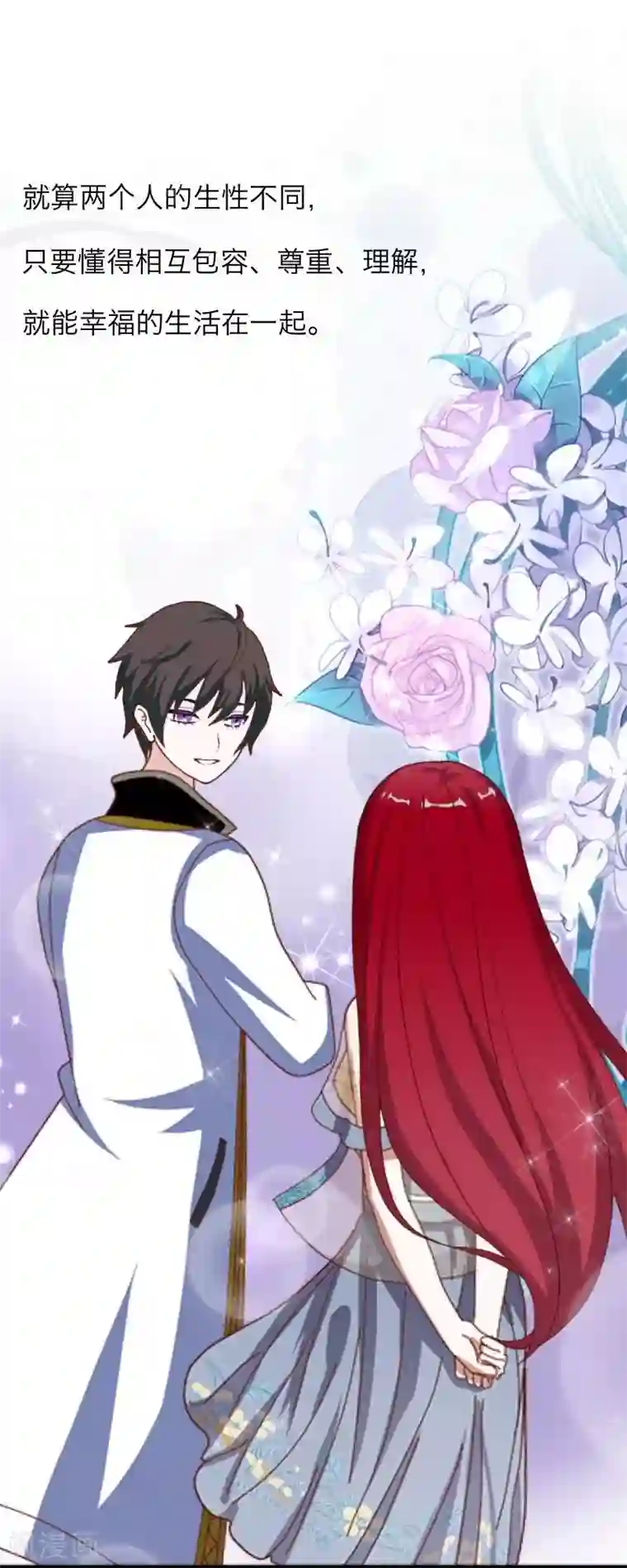 九尾冥恋第95话 怜悯