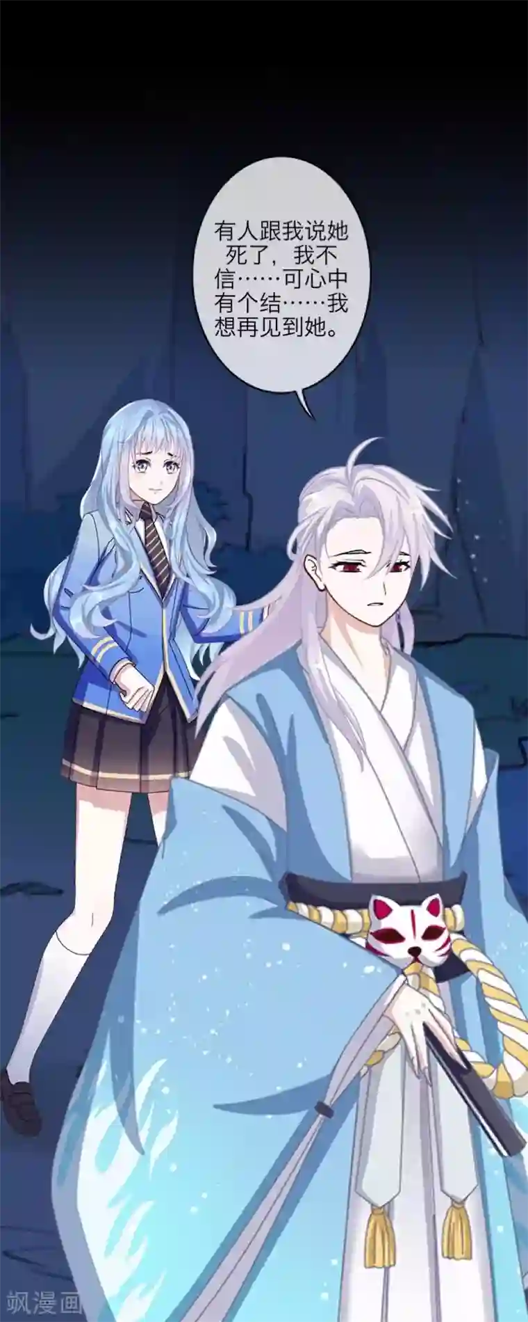 九尾冥恋第95话 怜悯