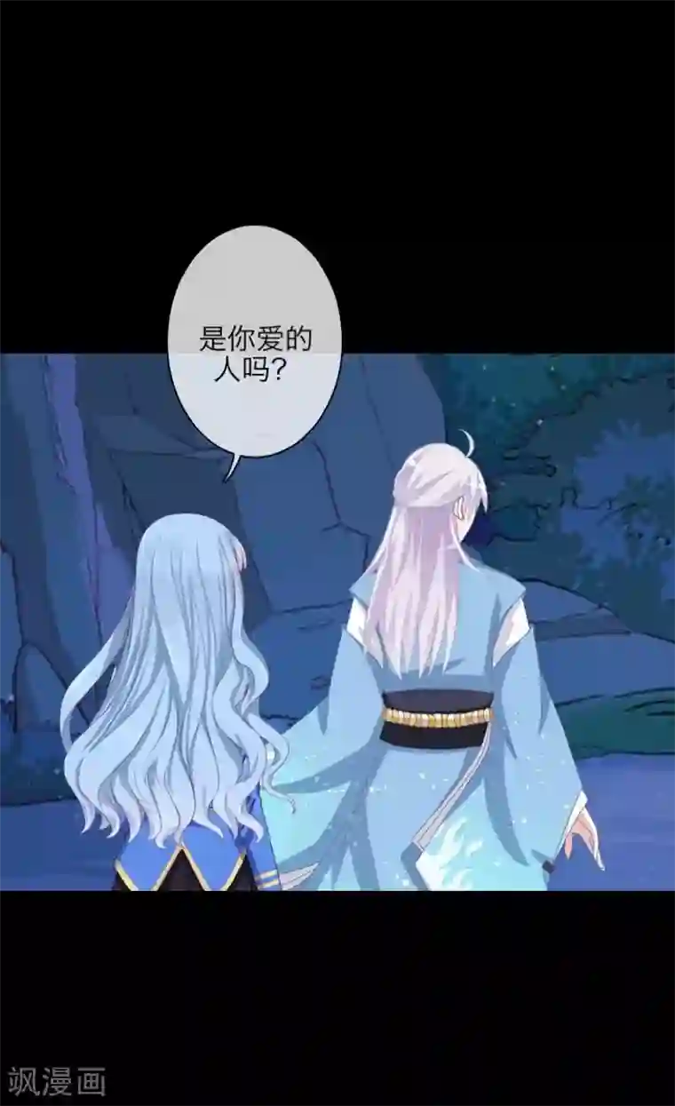 九尾冥恋第95话 怜悯