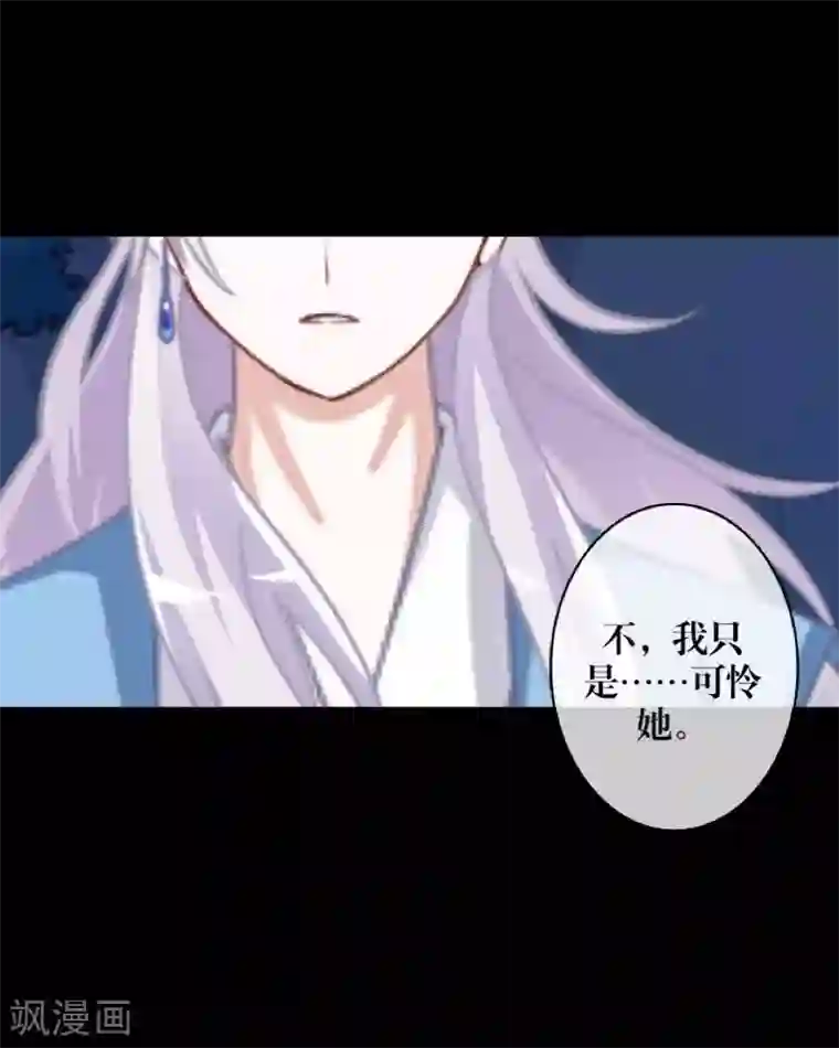 九尾冥恋第95话 怜悯