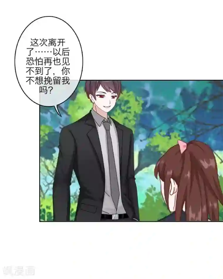 九尾冥恋第95话 怜悯