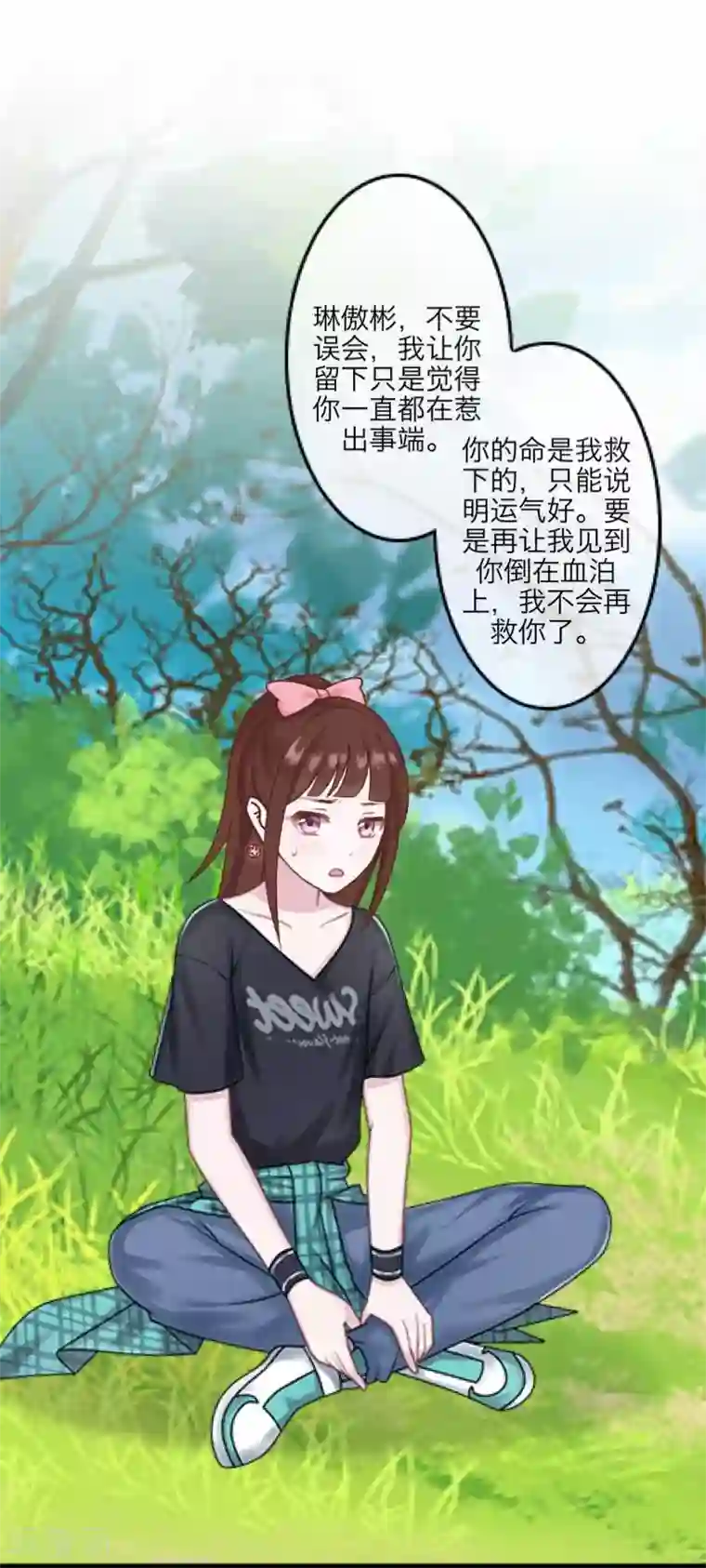 九尾冥恋第95话 怜悯