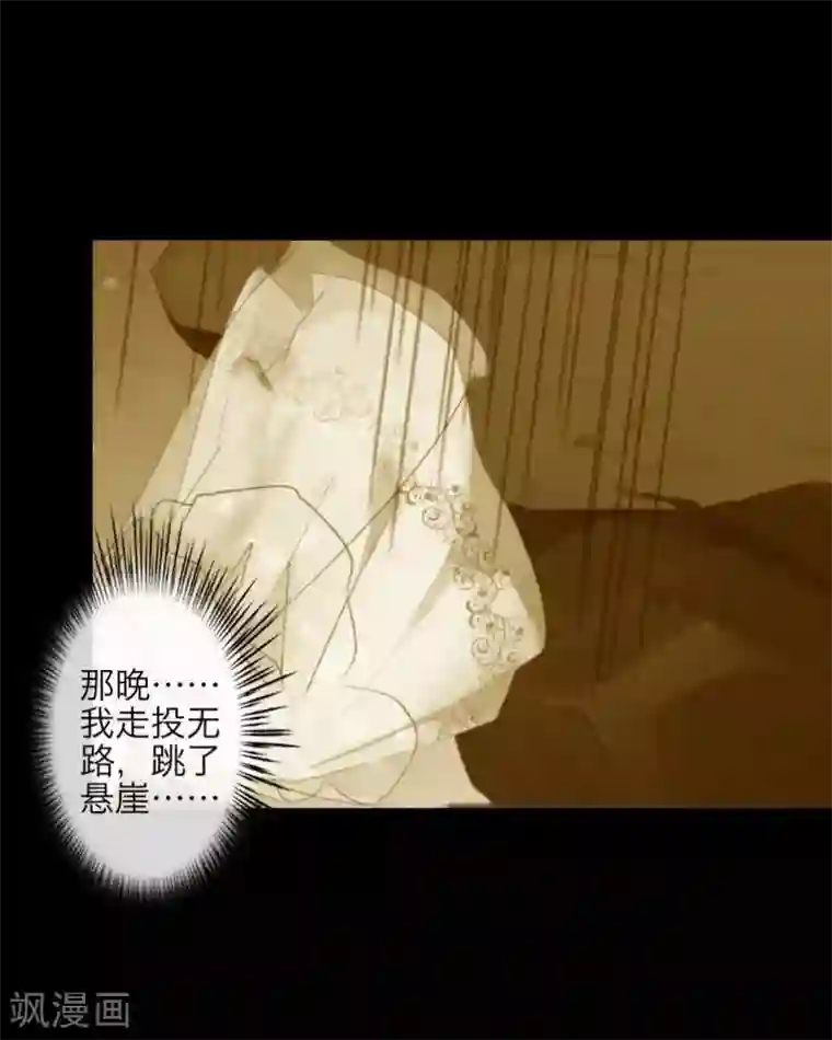 九尾冥恋第96话 跳崖