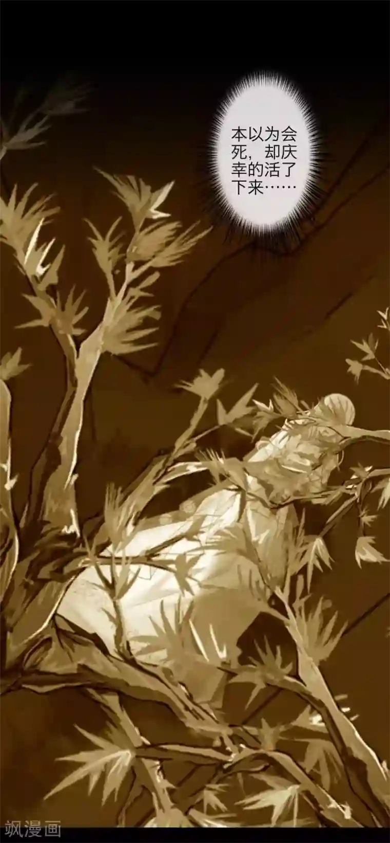 九尾冥恋第96话 跳崖