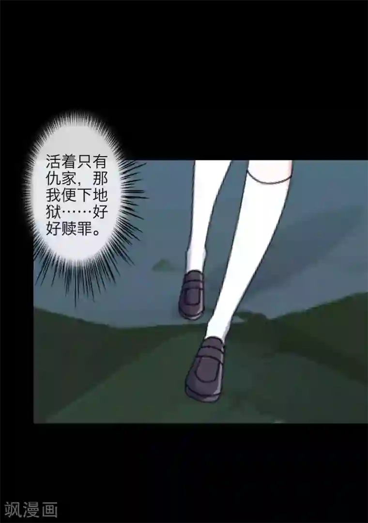 九尾冥恋第96话 跳崖