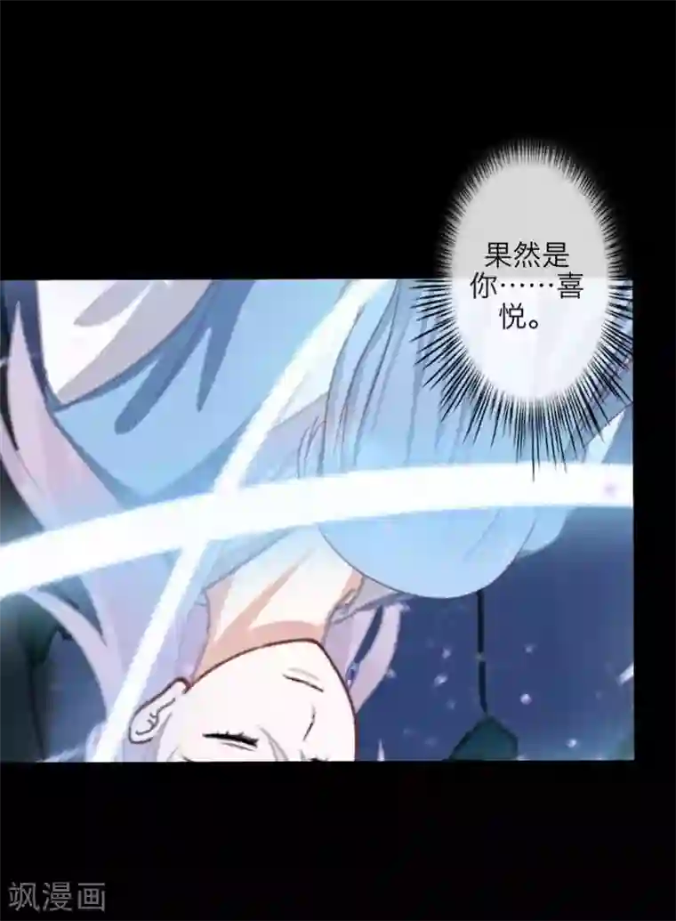 九尾冥恋第96话 跳崖