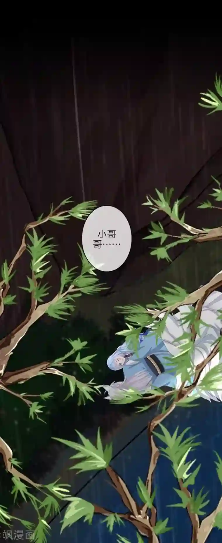 九尾冥恋第96话 跳崖
