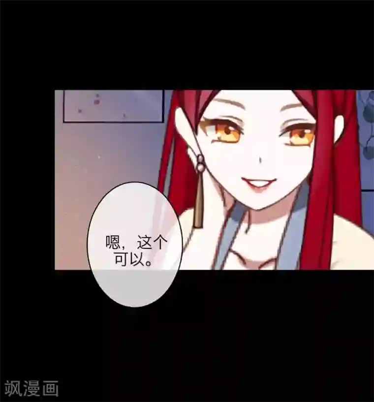九尾冥恋第96话 跳崖