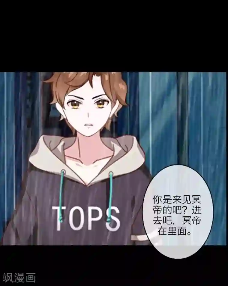 九尾冥恋第97话 分手