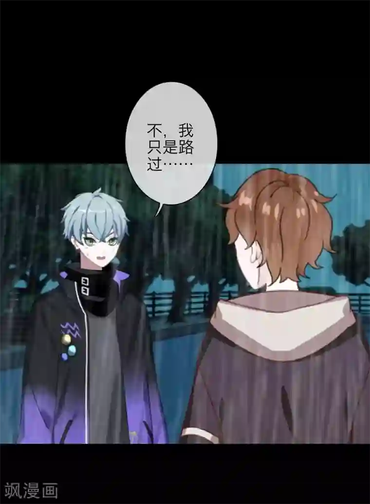 九尾冥恋第97话 分手