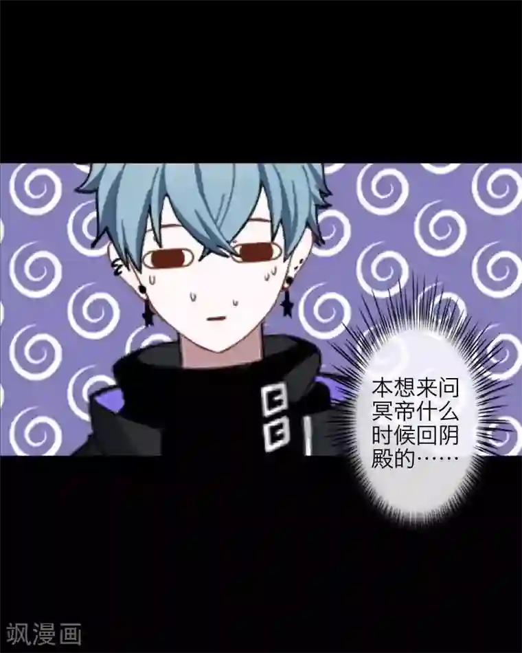 九尾冥恋第97话 分手