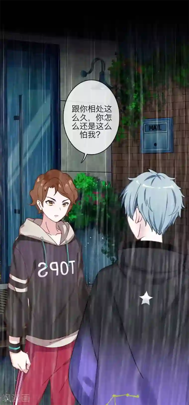 九尾冥恋第97话 分手