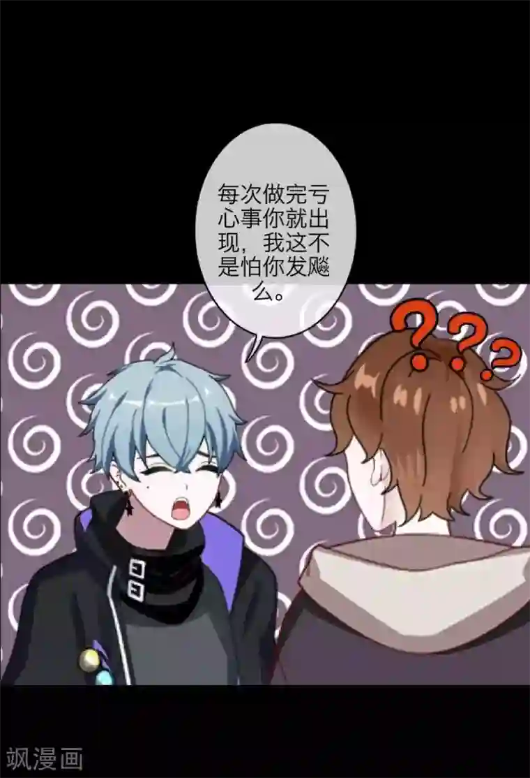 九尾冥恋第97话 分手