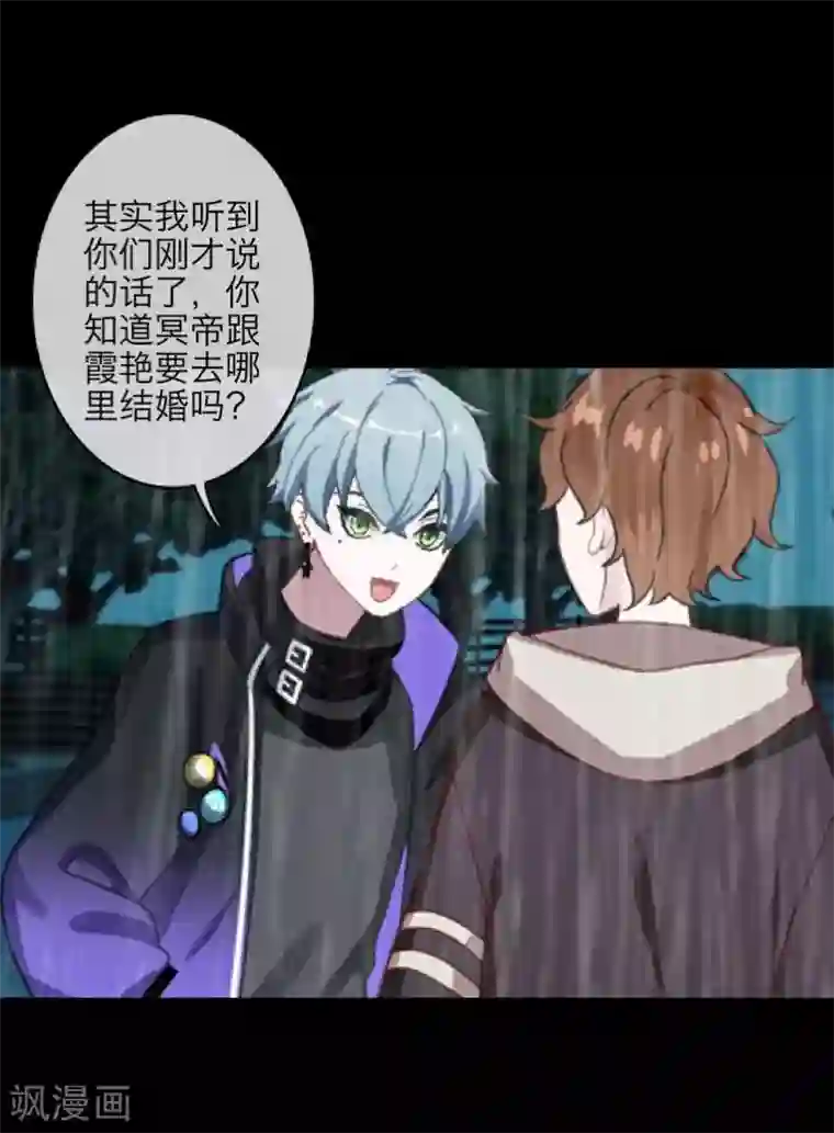 九尾冥恋第97话 分手