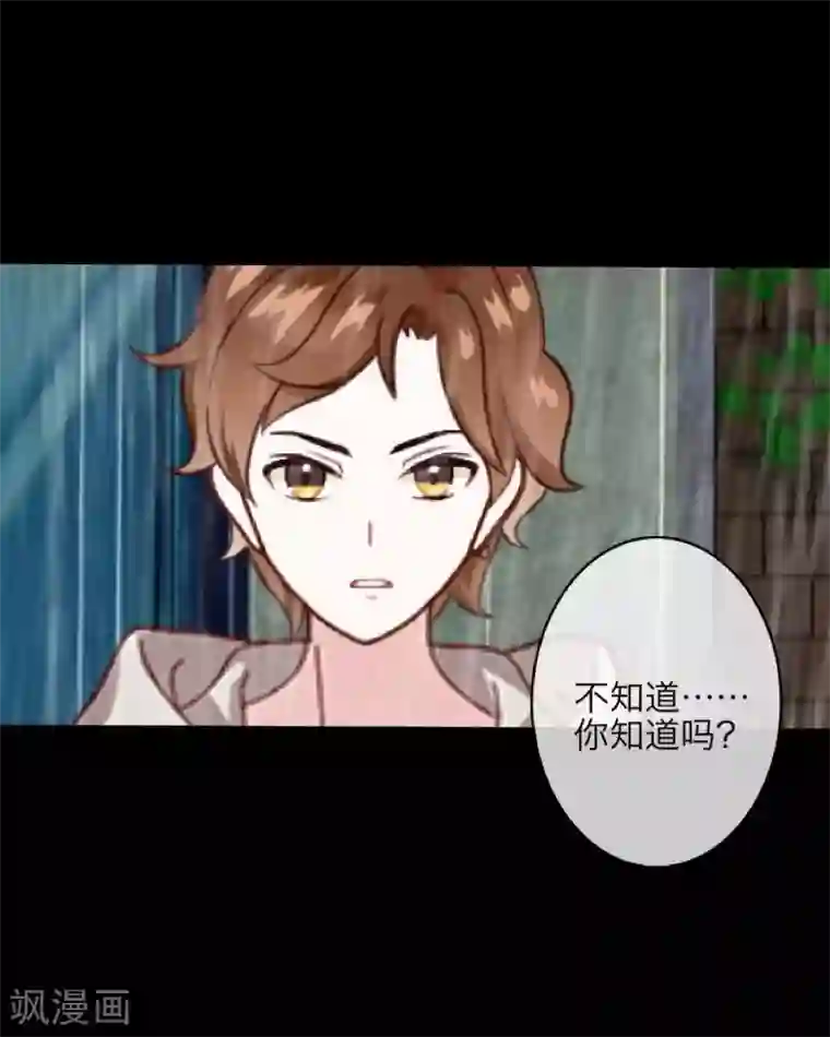 九尾冥恋第97话 分手