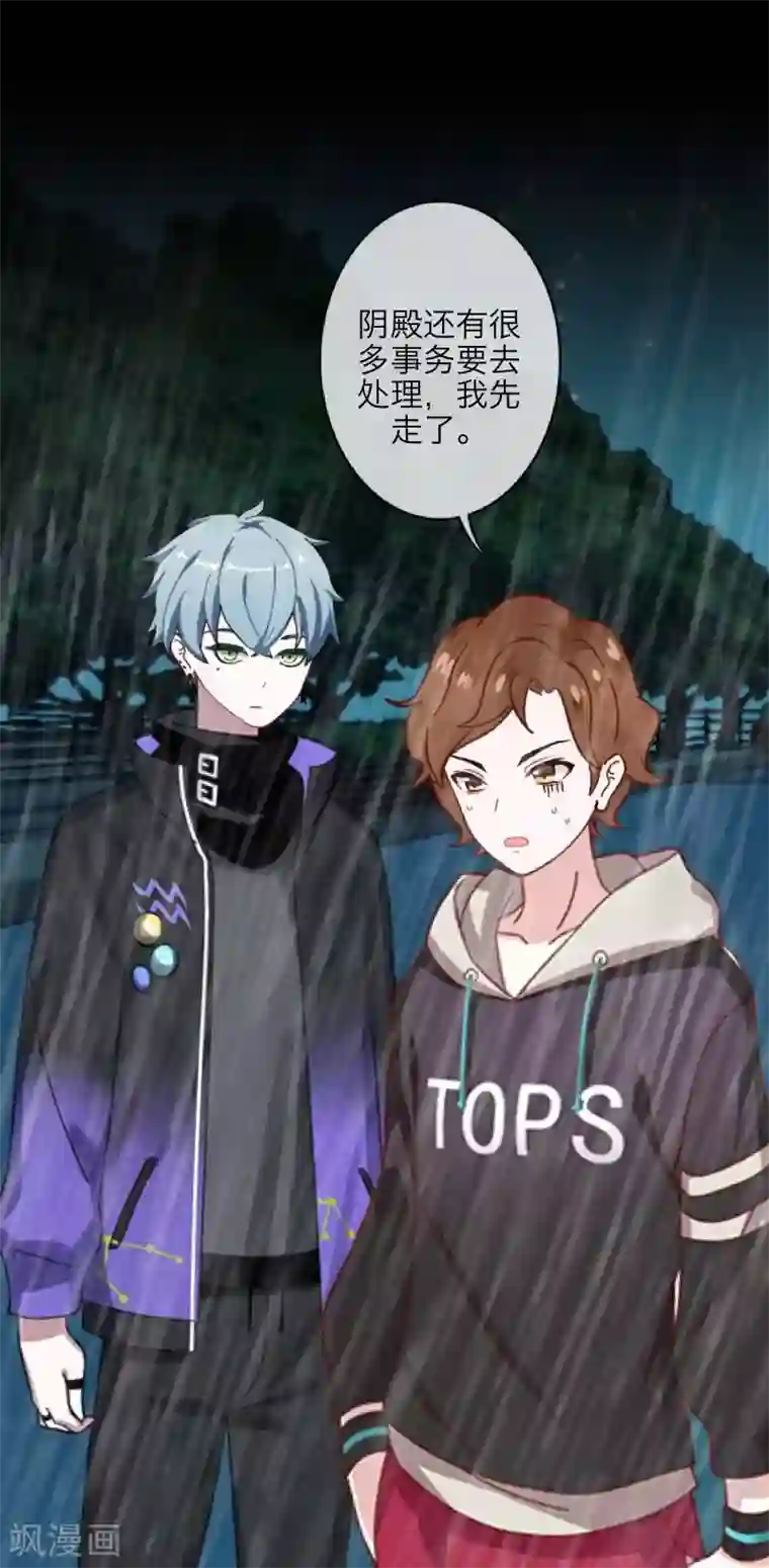 九尾冥恋第97话 分手