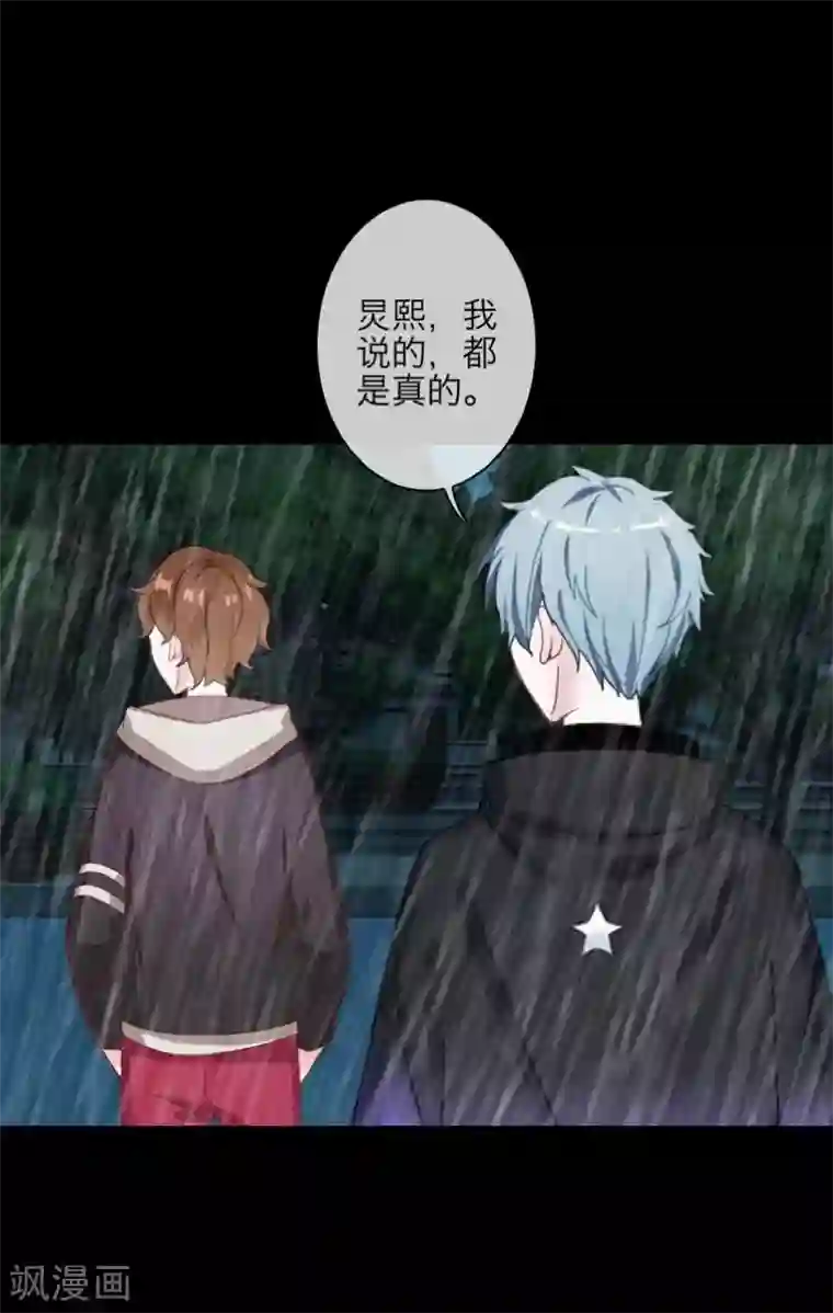 九尾冥恋第97话 分手