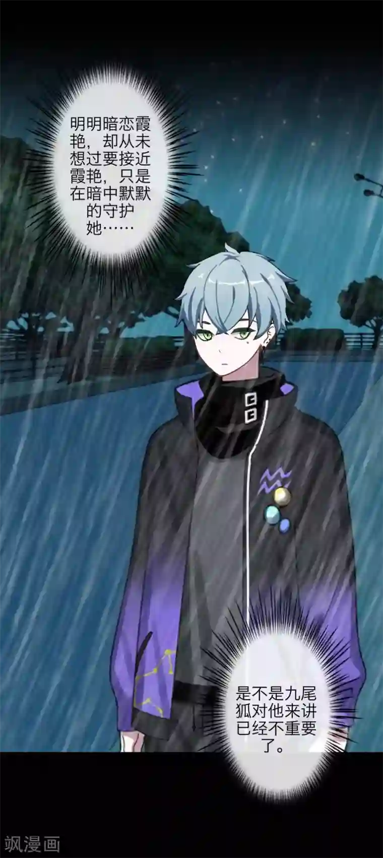 九尾冥恋第97话 分手