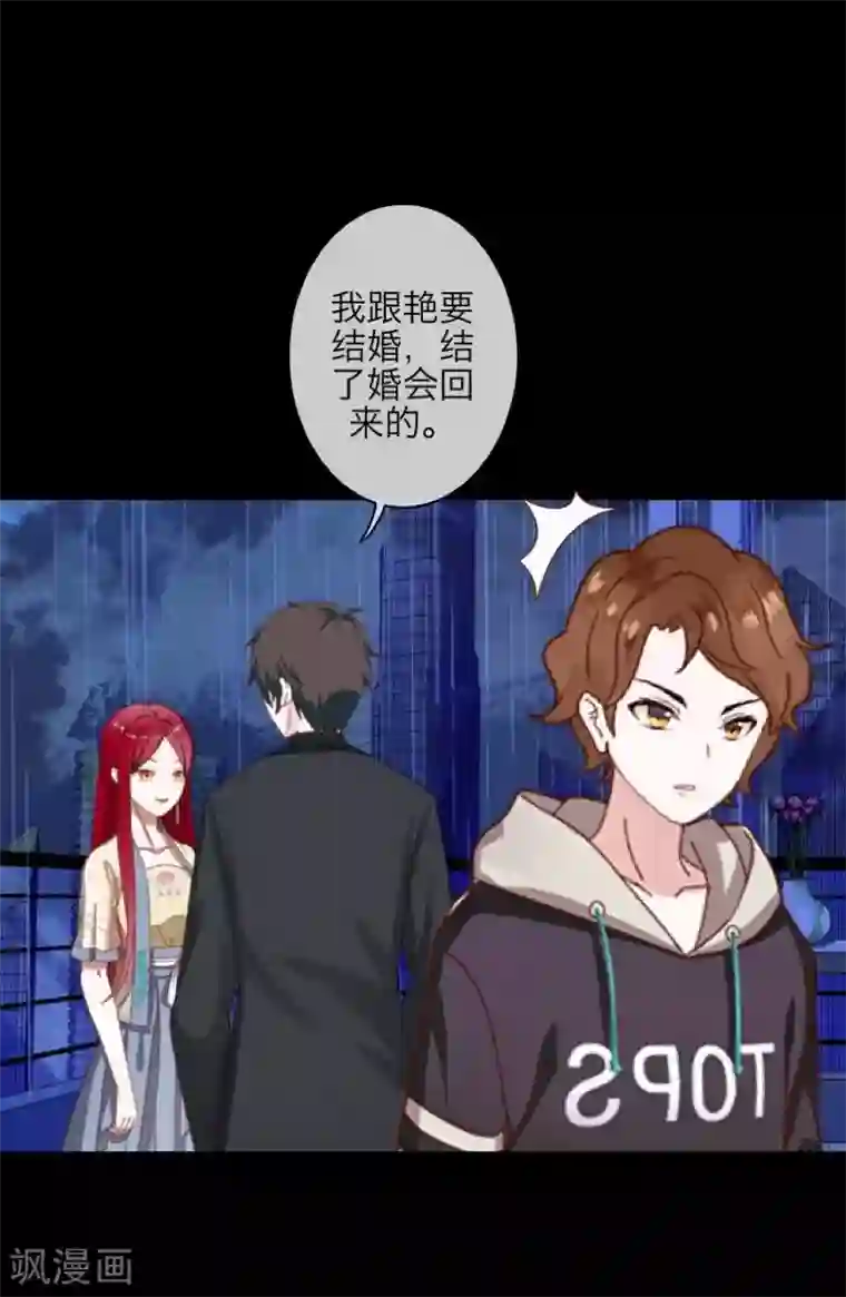 九尾冥恋第97话 分手