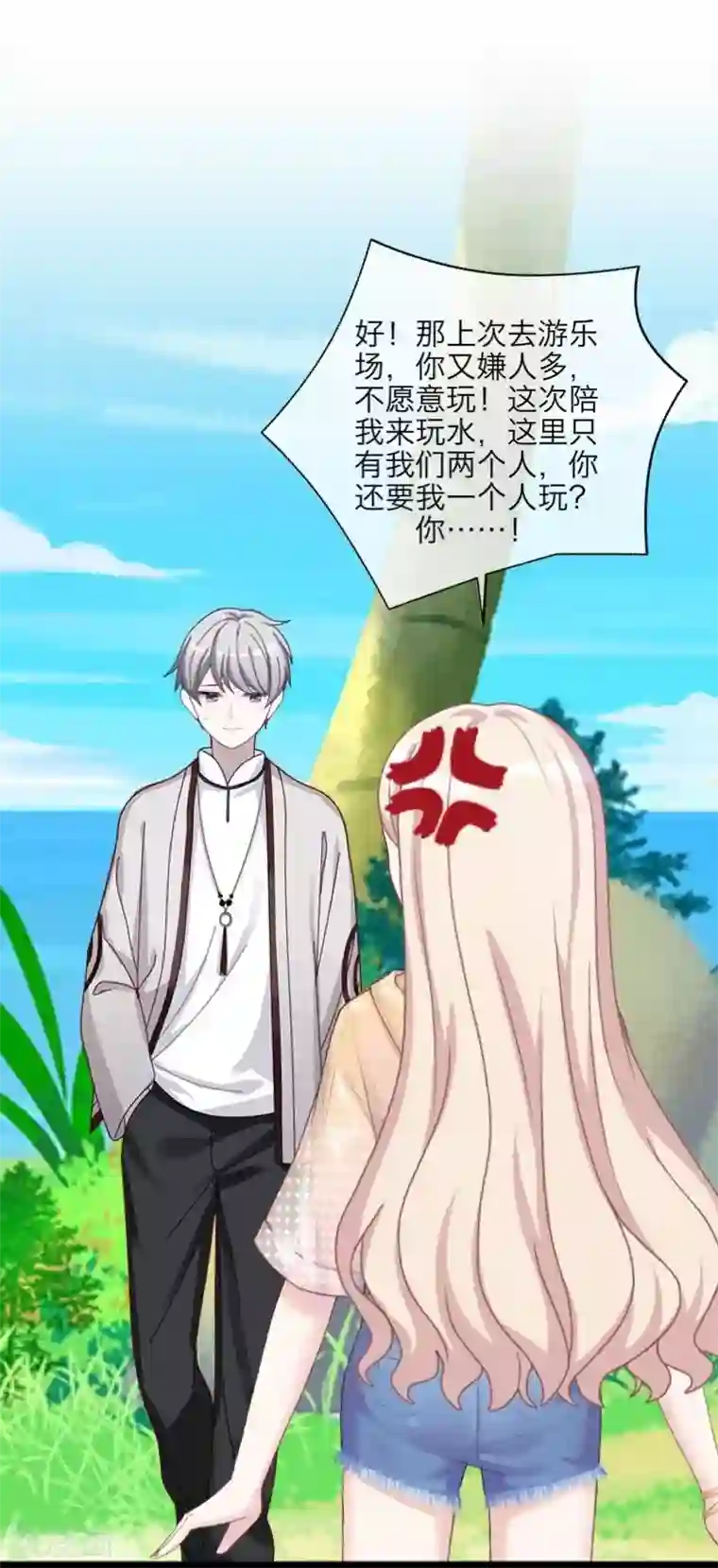 九尾冥恋第97话 分手